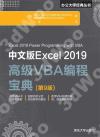 媩Excel 2019VBAs{_(9)