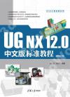UG NX 12.0媩зǱе{]WоǪ^