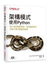[cҦUϥPython Architecture Patterns with Python