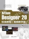 Altium Designer 20зǱе{]WоǪ^