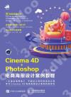 Cinema 4D+PhotoshopqӮ]pרұе{