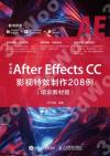 9787115522252 中文版After Effects CC影視特效制作208例（培訓教材版）