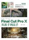 Final Cut Pro Xqs찪