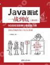 Java面試一戰到底(基礎卷) Java面試一戰到底(基礎卷)
