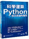 ǹB  Python{z׻P(ĤT)