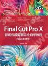Final Cut Pro X v]˰ſ觹۾Ǳе{]VЧ^