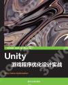 9787302566175 Unity游戲程序優化設計實戰