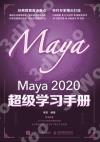 9787115554659 Maya 2020 超級學習手冊