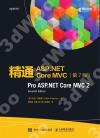 9787115559616 精通ASP.NET Core MVC 第7版