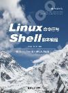 9787302582229 Linux命令行與Shell腳本編程