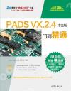 PADS VX.2.4媩qJq