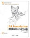 AR FoundationWj{}oԡ]ARCore^