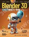 9787115617842 Blender 3D保姆級基礎入門教程