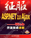 AASP.NET 2.0 AJAX--WEB}o޳NԸ