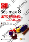 3ds max8VNXXVrayg