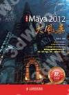火星人——中文版Maya 2012大風暴