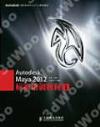 Autodesk Maya 2012標準培訓教材I