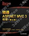 精通ASP.NET MVC 3框架(第三版)