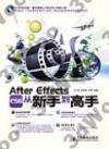 After Effects CS6從新手到高手
