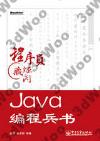 Java編程兵書