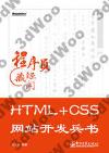 HTML+CSS網站開發兵書