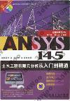 ANSYS 14.0土木工程有限元分析從入門到精通