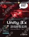 9787115327710 Unity 3.x游戲開發實例