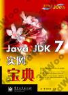 Java JDK 7實例寶典