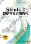9787302340041 Struts 2程序開發實用教程