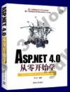 ASP.NET 4.0從零開始學