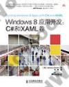 Windows 8ζ}oGC#MXAML