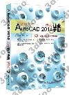 AutoCAD 2014功能速查手冊