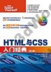 HTML與CSS入門經典(第9版)