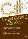 Visual C# 2013{]pJ