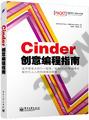 Cinder創意編程指南
