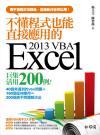 {]ઽΪExcel 2013 VBA200