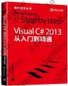 Visual C# 2013從入門到精通