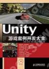 9787115372529 Unity游戲案例開發大全