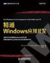 9787115376572 精通Windows應用開發