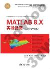MATLAB8 X實戰指南(R2014a中文版)
