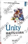 Unity 游戲開發實用教程