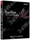 Swifter : 100 個 Swift 開發必備 Tip