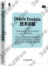 Oracle Exadata技術詳解