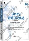 9787111516422 Unity游戲開發實戰（原書第2版）