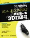 我的第一本3D打印書