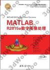 MATLAB R2015a數字圖像處理
