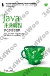 9787111535218 Java并發編程：核心方法與框架