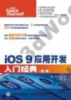 iOS 9應用開發入門經典 第7版