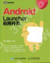 Android Launcherζ}o