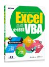 Excel VBA¦׽(AExcel 2016/2013/2010)